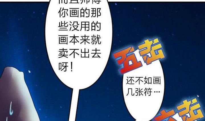 战地圣修韩漫全集-第30话 败家的师傅无删减无遮挡章节图片 