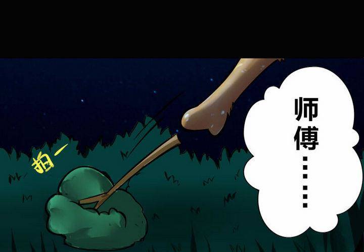 战地圣修韩漫全集-第4话 师傅给的任务无删减无遮挡章节图片 