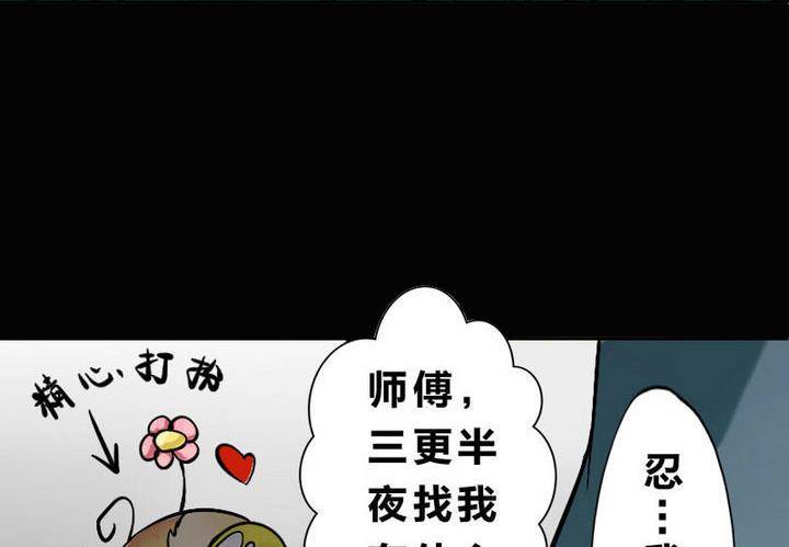 战地圣修韩漫全集-第4话 师傅给的任务无删减无遮挡章节图片 