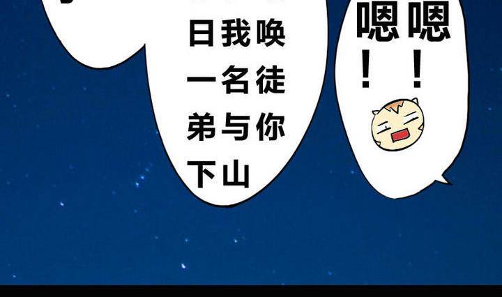 战地圣修韩漫全集-第4话 师傅给的任务无删减无遮挡章节图片 