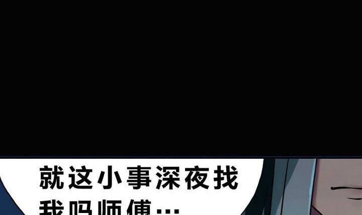 战地圣修韩漫全集-第4话 师傅给的任务无删减无遮挡章节图片 