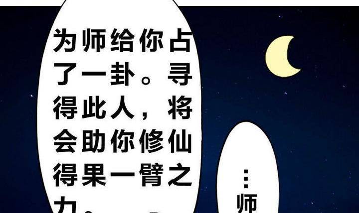 战地圣修韩漫全集-第4话 师傅给的任务无删减无遮挡章节图片 