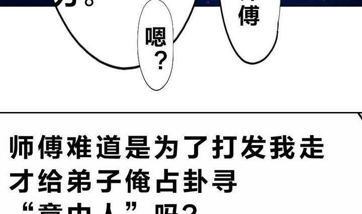 战地圣修韩漫全集-第4话 师傅给的任务无删减无遮挡章节图片 