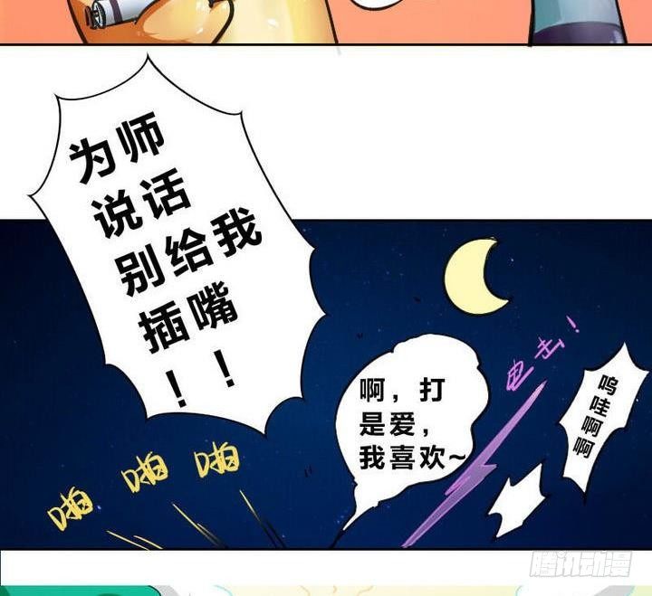 战地圣修韩漫全集-第4话 师傅给的任务无删减无遮挡章节图片 