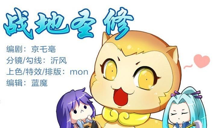 战地圣修韩漫全集-第31话 梦中人无删减无遮挡章节图片 