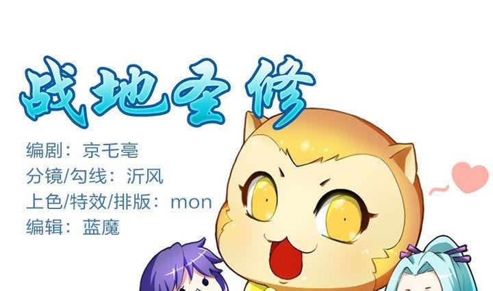 战地圣修韩漫全集-第33话 拜见师傅无删减无遮挡章节图片 