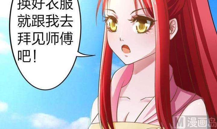 战地圣修韩漫全集-第33话 拜见师傅无删减无遮挡章节图片 