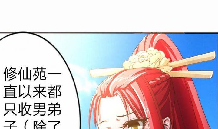 战地圣修韩漫全集-第33话 拜见师傅无删减无遮挡章节图片 