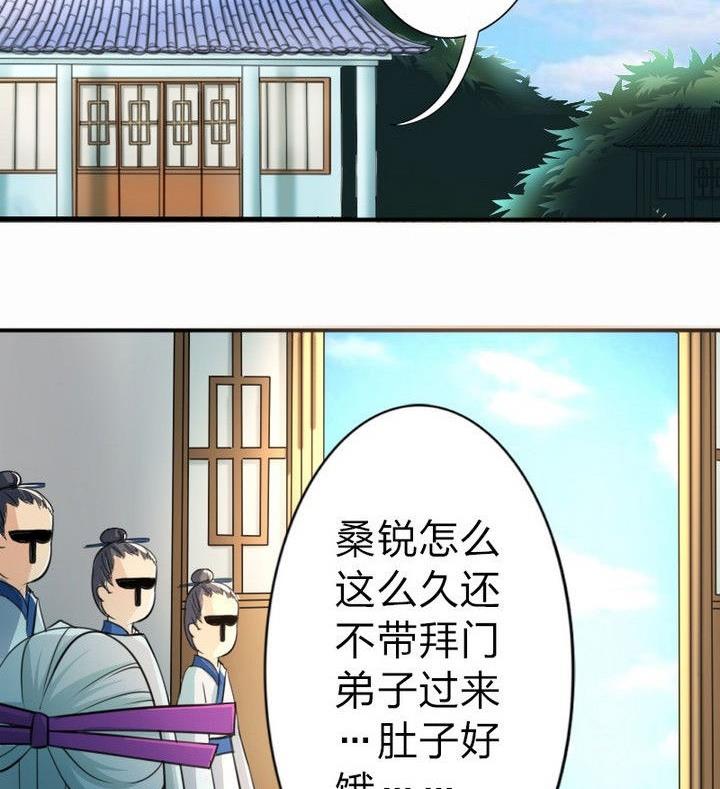 战地圣修韩漫全集-第33话 拜见师傅无删减无遮挡章节图片 