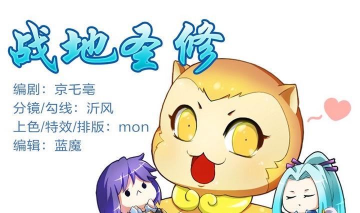战地圣修韩漫全集-第34话 拜师茶无删减无遮挡章节图片 