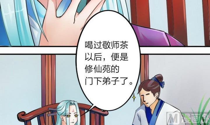 战地圣修韩漫全集-第34话 拜师茶无删减无遮挡章节图片 