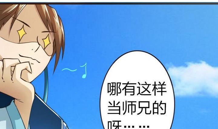 战地圣修韩漫全集-第35话 三师兄无删减无遮挡章节图片 