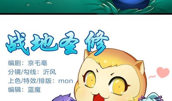 战地圣修韩漫全集-第35话 三师兄无删减无遮挡章节图片 