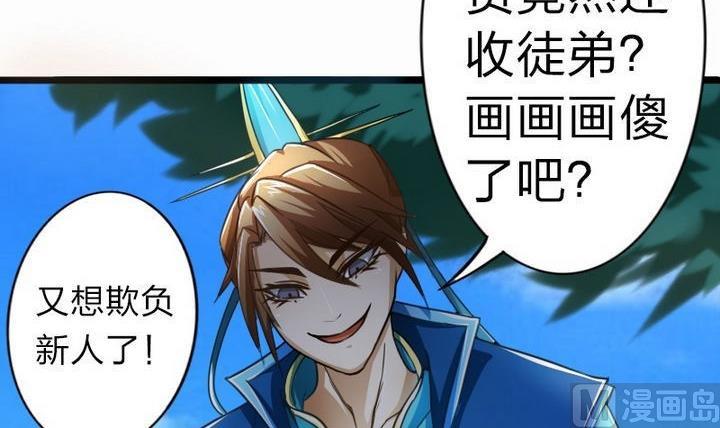 战地圣修韩漫全集-第35话 三师兄无删减无遮挡章节图片 