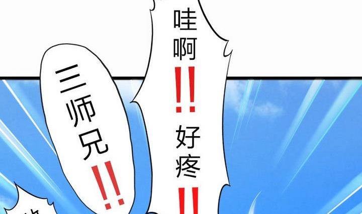 战地圣修韩漫全集-第35话 三师兄无删减无遮挡章节图片 