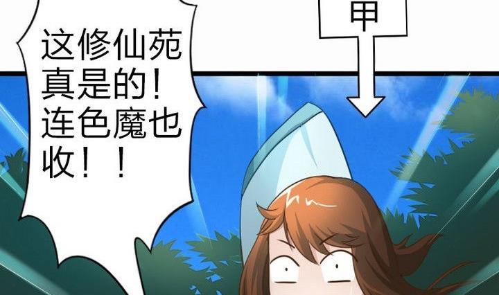 战地圣修韩漫全集-第35话 三师兄无删减无遮挡章节图片 