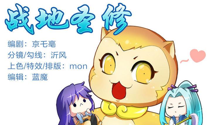 战地圣修韩漫全集-第37话 中毒的三师兄无删减无遮挡章节图片 