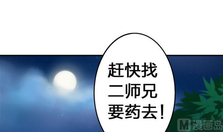 战地圣修韩漫全集-第37话 中毒的三师兄无删减无遮挡章节图片 