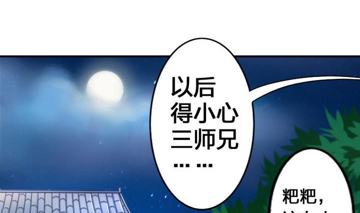 战地圣修韩漫全集-第37话 中毒的三师兄无删减无遮挡章节图片 