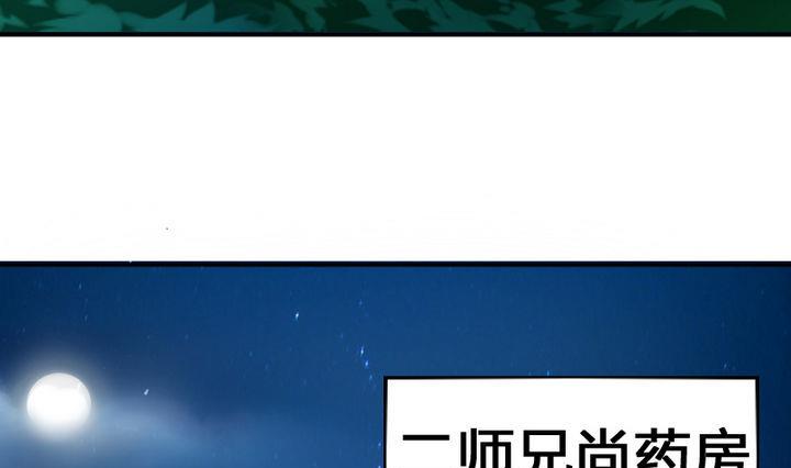 战地圣修韩漫全集-第37话 中毒的三师兄无删减无遮挡章节图片 