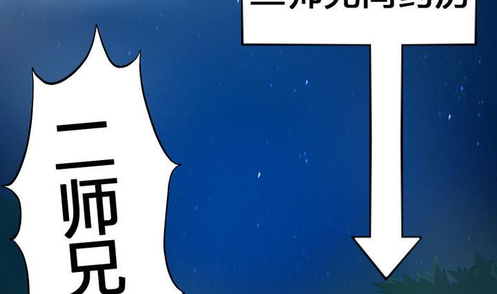 战地圣修韩漫全集-第37话 中毒的三师兄无删减无遮挡章节图片 