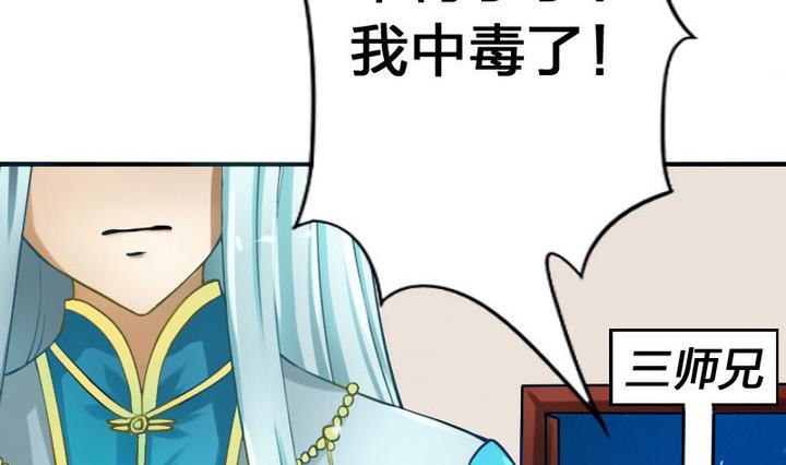 战地圣修韩漫全集-第37话 中毒的三师兄无删减无遮挡章节图片 
