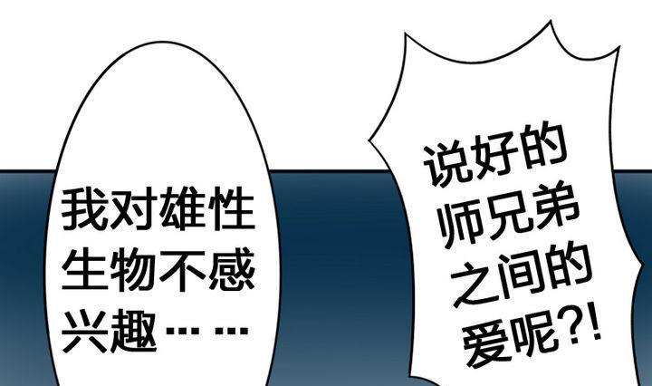 战地圣修韩漫全集-第37话 中毒的三师兄无删减无遮挡章节图片 