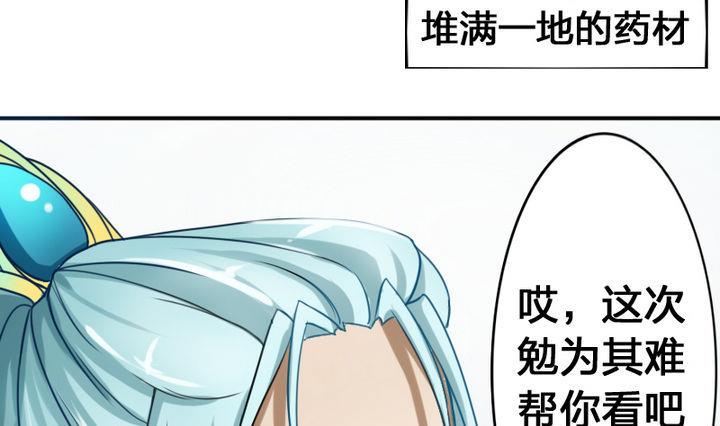 战地圣修韩漫全集-第37话 中毒的三师兄无删减无遮挡章节图片 