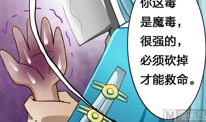 战地圣修韩漫全集-第37话 中毒的三师兄无删减无遮挡章节图片 