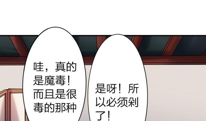 战地圣修韩漫全集-第38话 师傅的头发能解毒！无删减无遮挡章节图片 