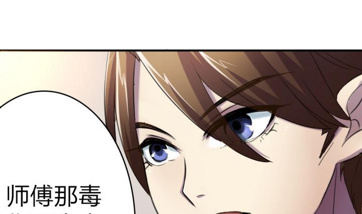 战地圣修韩漫全集-第38话 师傅的头发能解毒！无删减无遮挡章节图片 