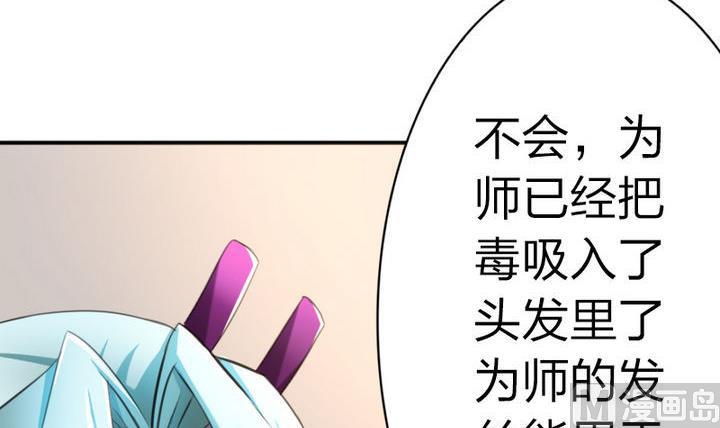 战地圣修韩漫全集-第38话 师傅的头发能解毒！无删减无遮挡章节图片 