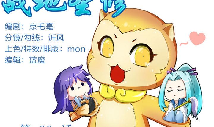 战地圣修韩漫全集-第39话 开始修仙啦无删减无遮挡章节图片 
