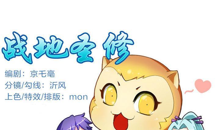 战地圣修韩漫全集-第5话 下山寻人无删减无遮挡章节图片 