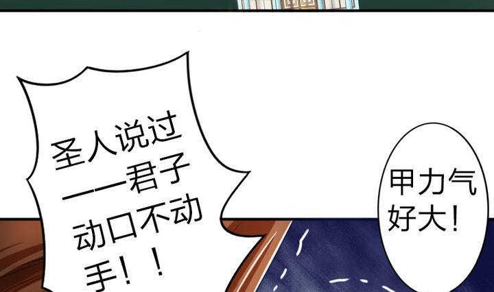 战地圣修韩漫全集-第43话 甲怒了无删减无遮挡章节图片 