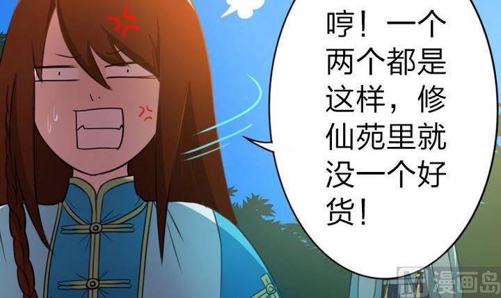 战地圣修韩漫全集-第45话 真不懂怜香惜玉的人无删减无遮挡章节图片 