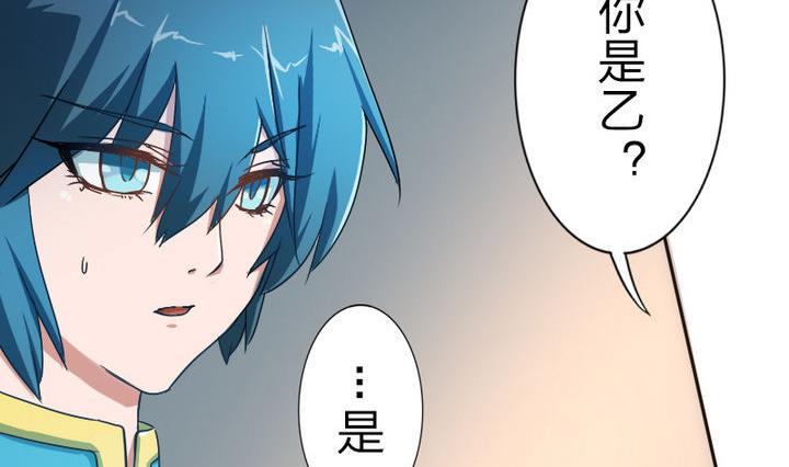 战地圣修韩漫全集-第46话 男主的名字叫小乐无删减无遮挡章节图片 
