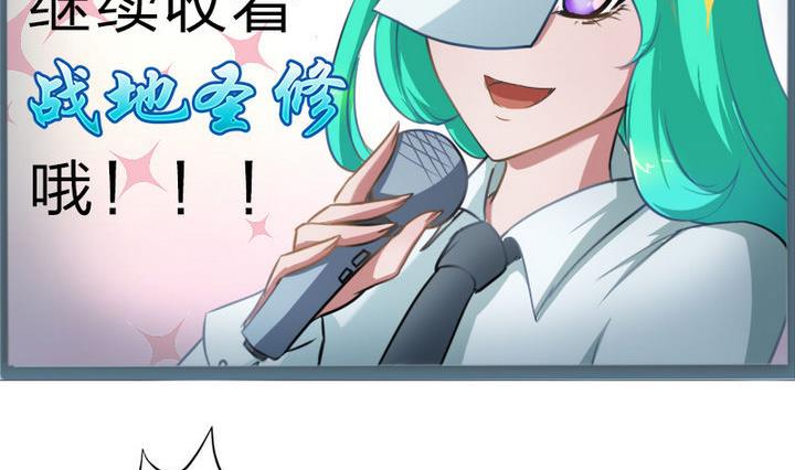 战地圣修韩漫全集-第47话 国庆特别版无删减无遮挡章节图片 