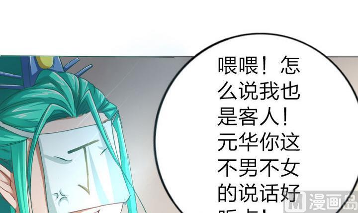 战地圣修韩漫全集-第48话 有客人无删减无遮挡章节图片 