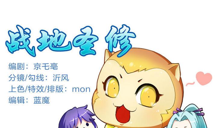 战地圣修韩漫全集-第52话 二逼了！被发现了无删减无遮挡章节图片 