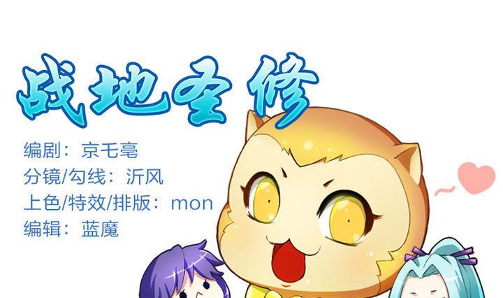 战地圣修韩漫全集-第55话 猴爷现身！无删减无遮挡章节图片 