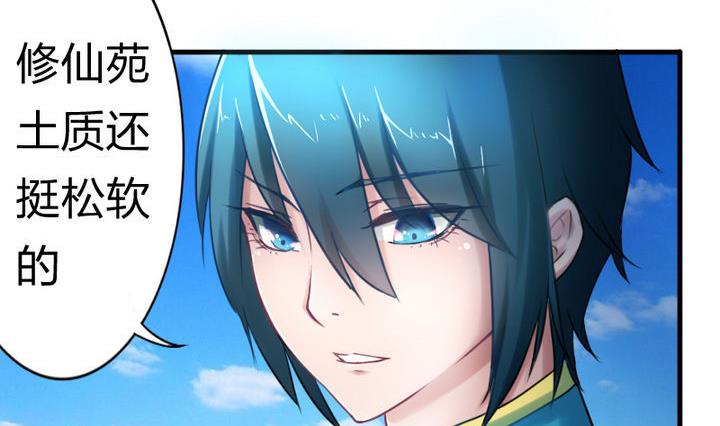 战地圣修韩漫全集-第55话 猴爷现身！无删减无遮挡章节图片 