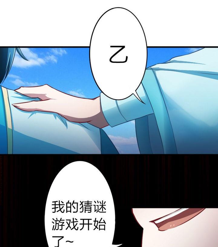 战地圣修韩漫全集-第59话 你猜~无删减无遮挡章节图片 