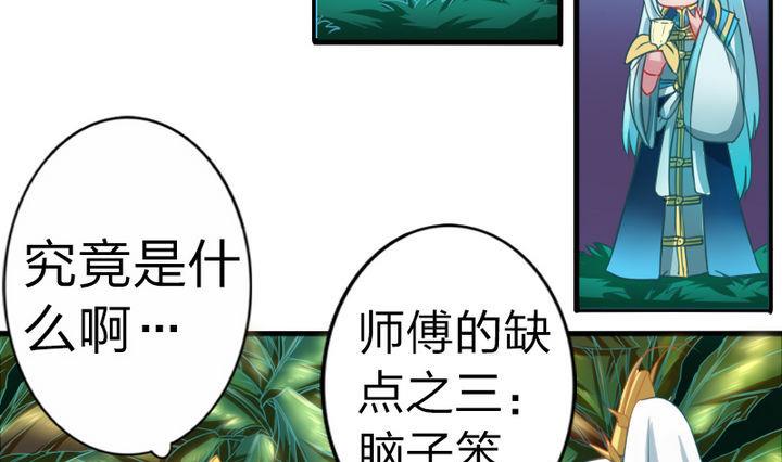 战地圣修韩漫全集-第66话 谁吃了为师的焦焦无删减无遮挡章节图片 