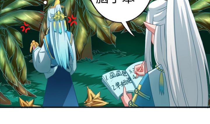 战地圣修韩漫全集-第66话 谁吃了为师的焦焦无删减无遮挡章节图片 