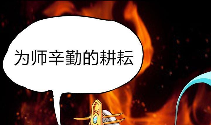 战地圣修韩漫全集-第66话 谁吃了为师的焦焦无删减无遮挡章节图片 