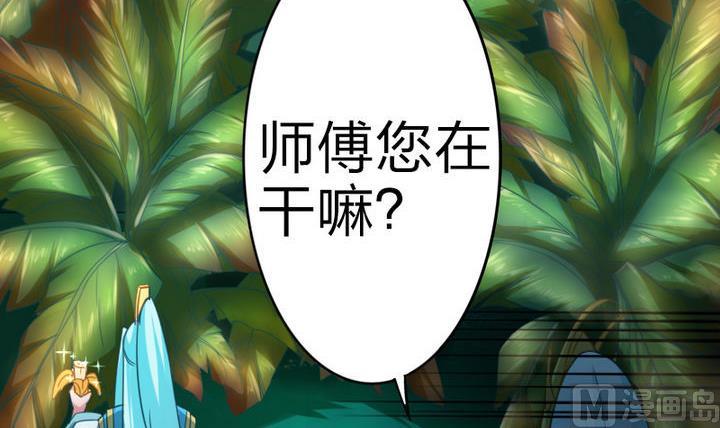 战地圣修韩漫全集-第66话 谁吃了为师的焦焦无删减无遮挡章节图片 