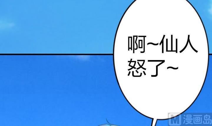 战地圣修韩漫全集-第67话 背锅无删减无遮挡章节图片 