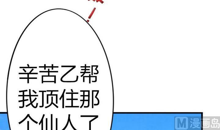 战地圣修韩漫全集-第67话 背锅无删减无遮挡章节图片 