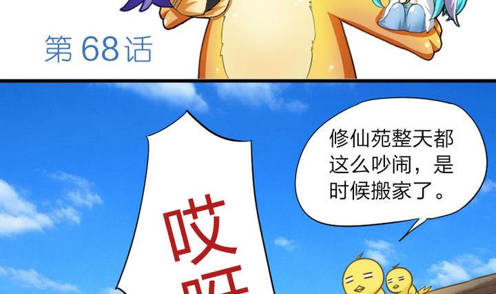 战地圣修韩漫全集-第68话 小气的修仙苑无删减无遮挡章节图片 